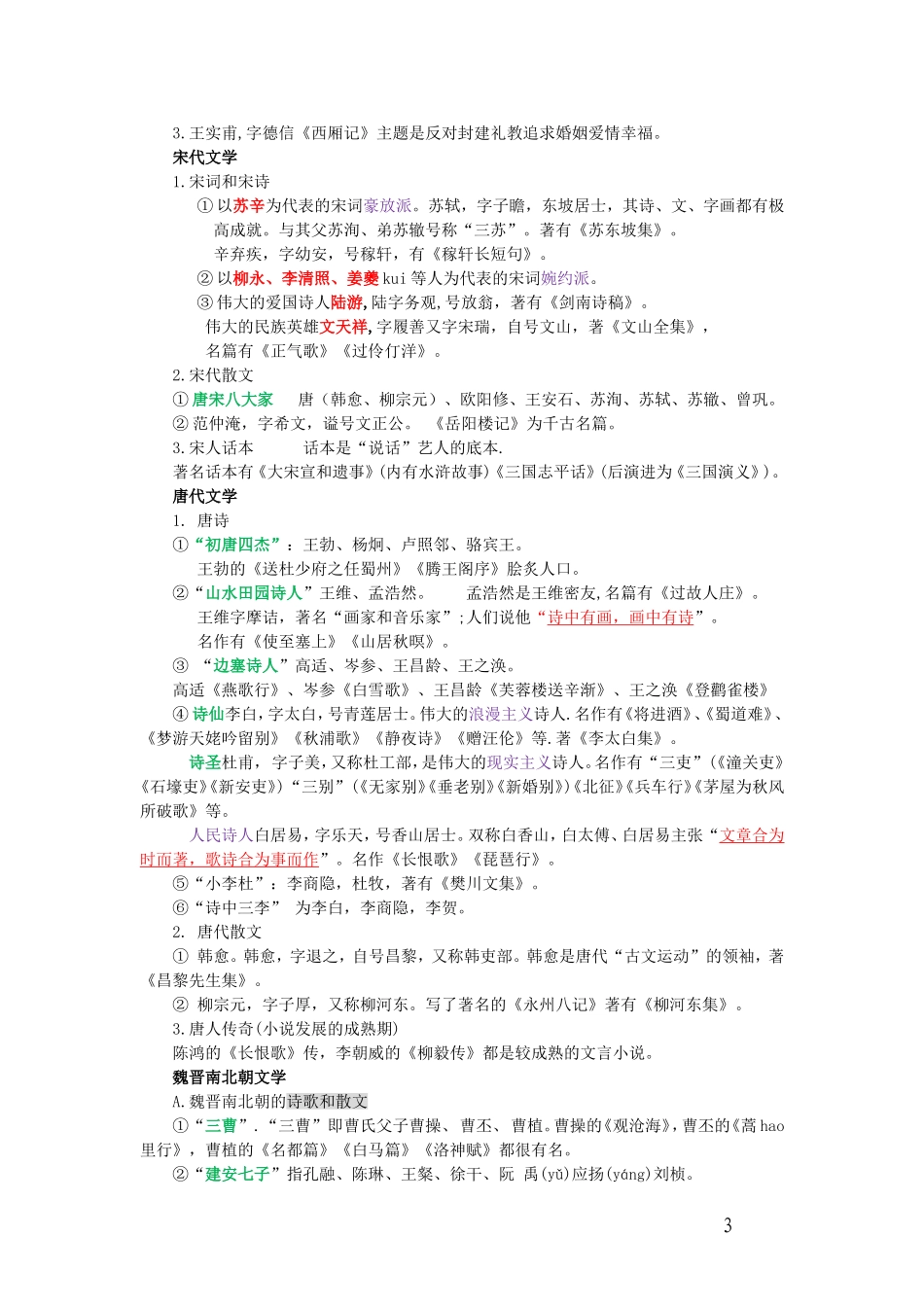 小学语文教师学科专业知识考试的试题_第3页