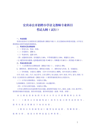 小学语文教师学科专业知识考试的试题