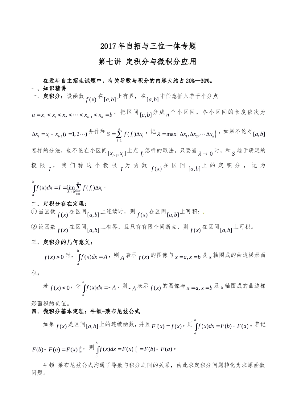 2017年自招与三位一体专题_第1页