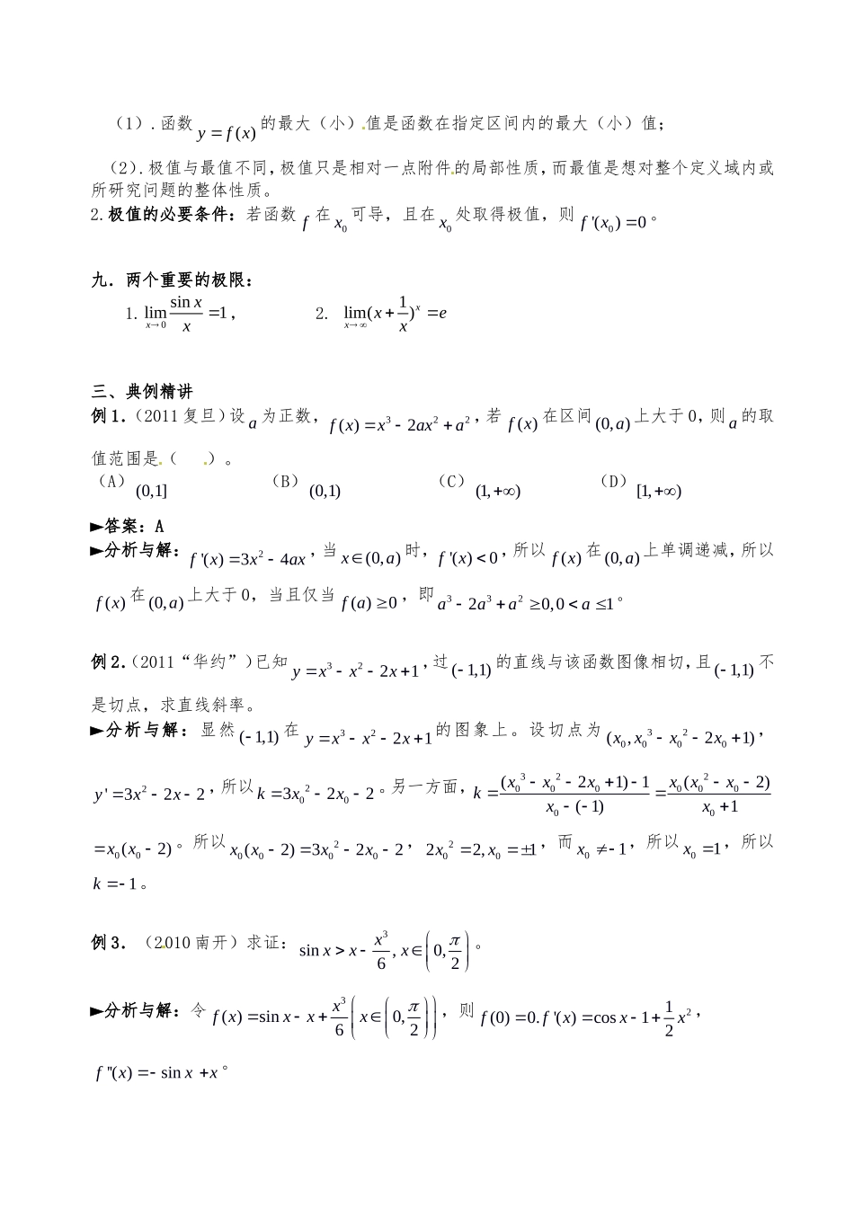 2017年自招与三位一体专题_第3页