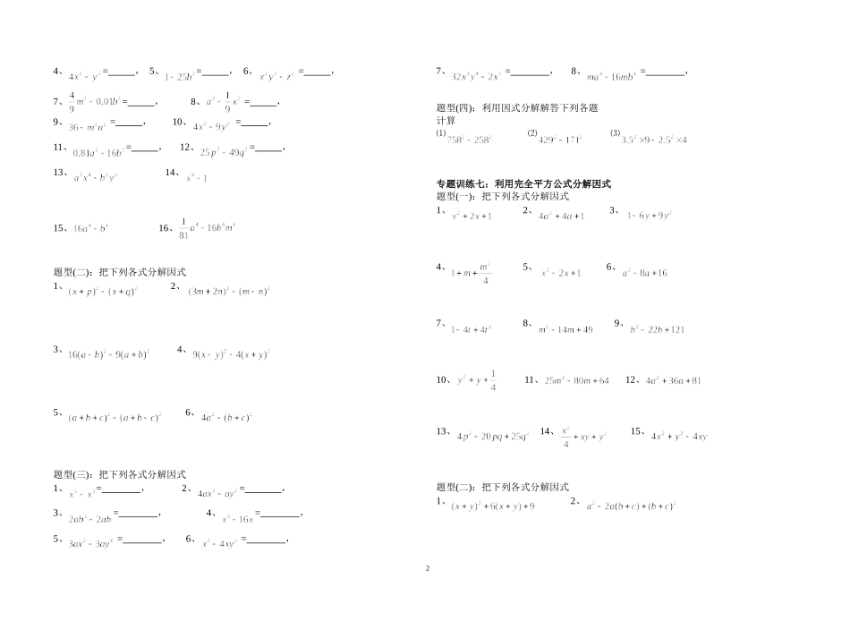 因式分解分类练习题(经典全面)_第2页