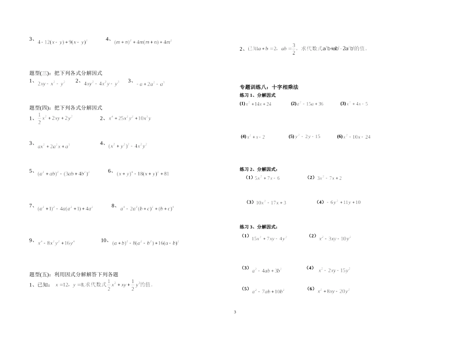 因式分解分类练习题(经典全面)_第3页