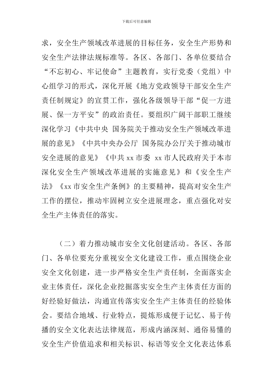 2024年“安全生产月”活动方案两套_第2页