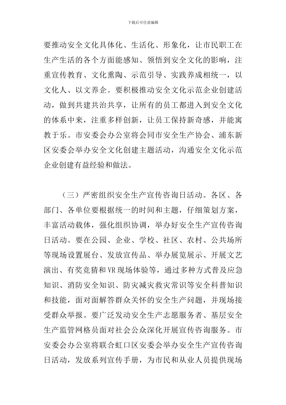 2024年“安全生产月”活动方案两套_第3页