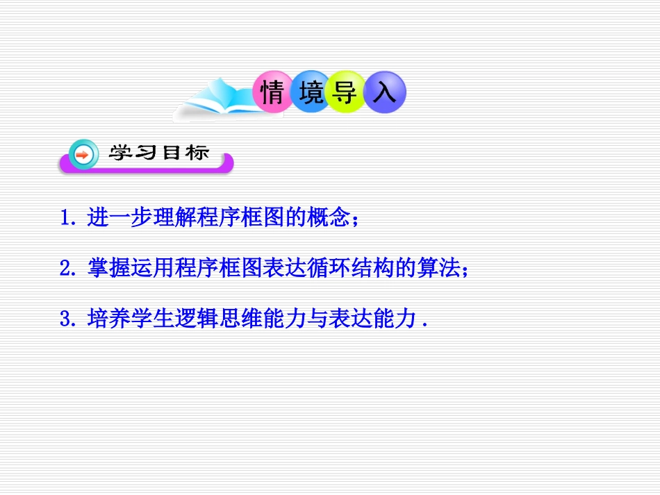 循环结构课件_第2页