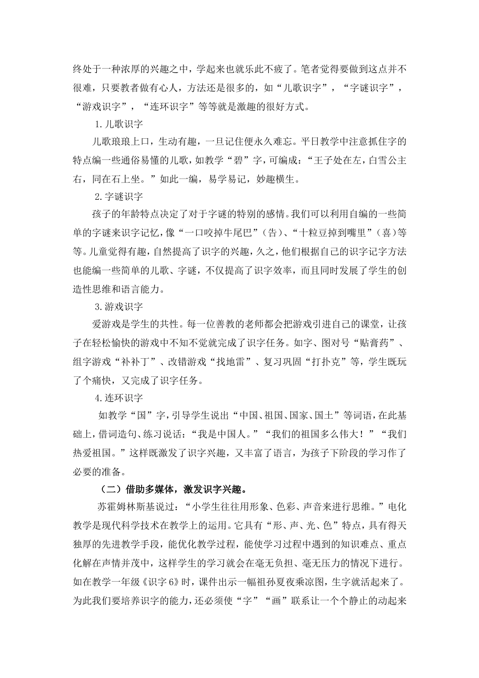 浅谈低年级的识字教学_第2页