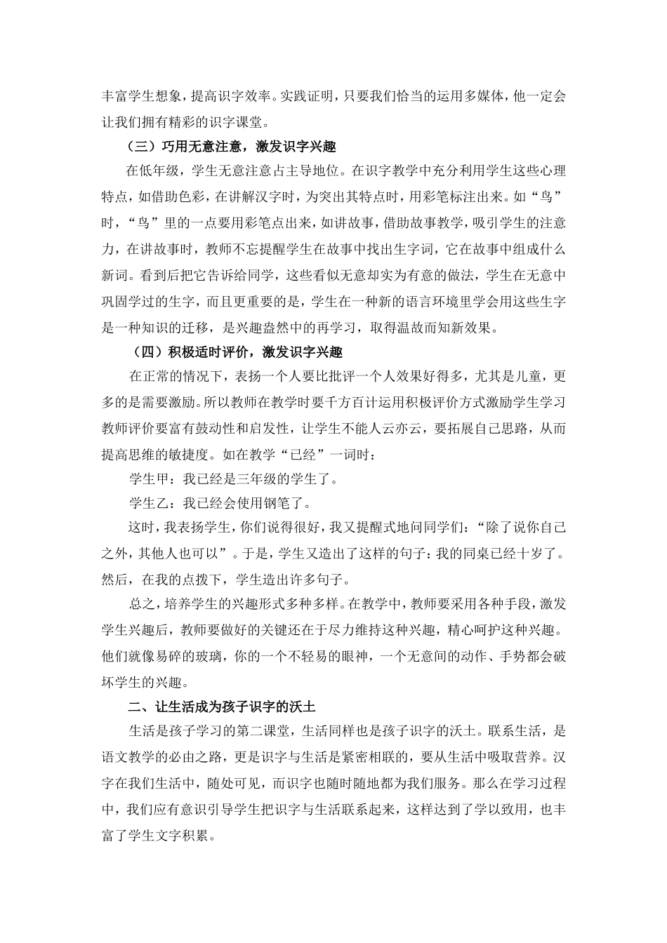 浅谈低年级的识字教学_第3页