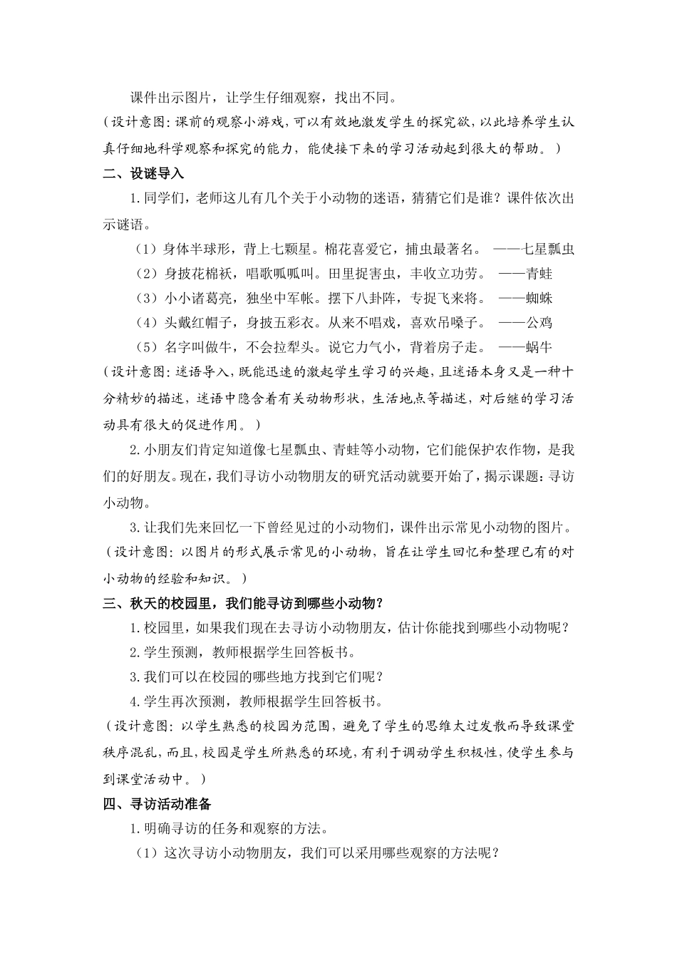 《寻访小动物》教学设计_第3页