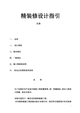 【龙湖】精装修设计指引