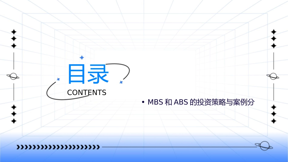 信贷资产证券化MBS和ABS课件1_第2页