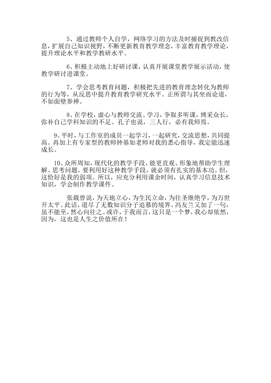 小学语文教师专业发展规划_第2页