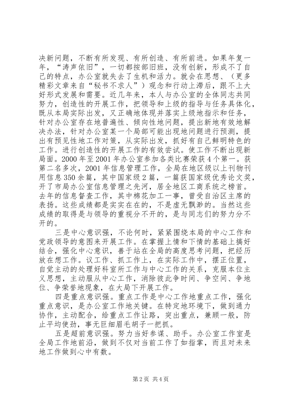 竞聘工商局办公室主任的演讲稿范文(15)_第2页