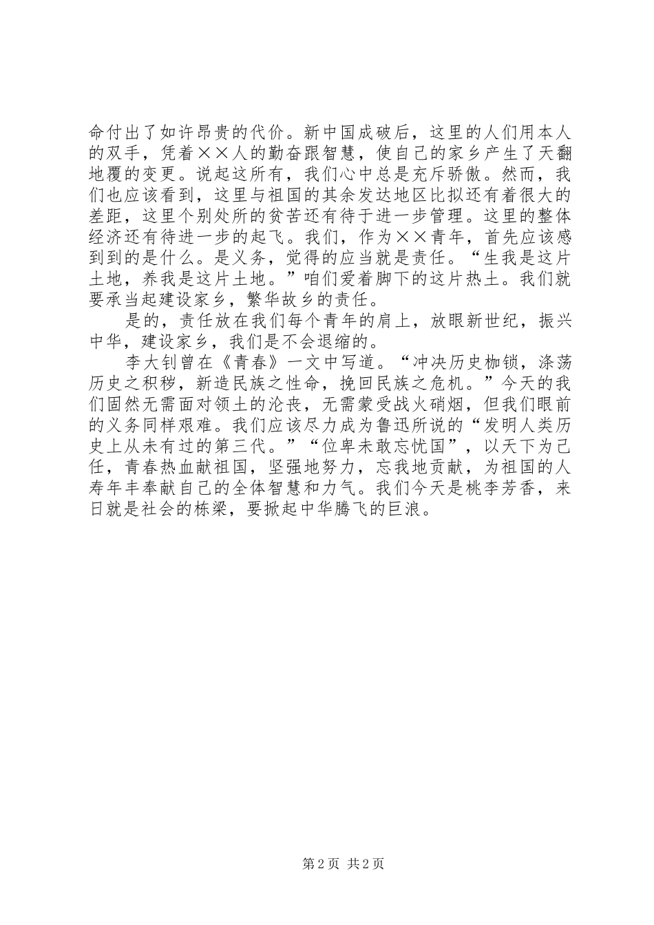 初中青年节演讲稿范文_第2页