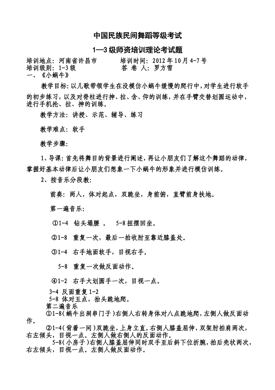 中国民族民间舞蹈等级考试(小蜗牛)_第1页