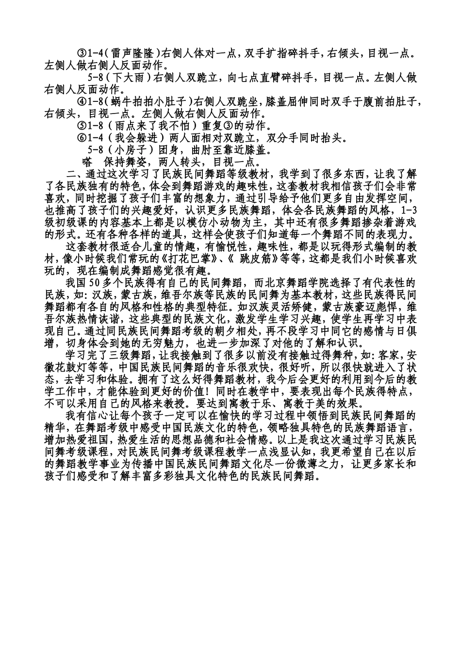 中国民族民间舞蹈等级考试(小蜗牛)_第2页