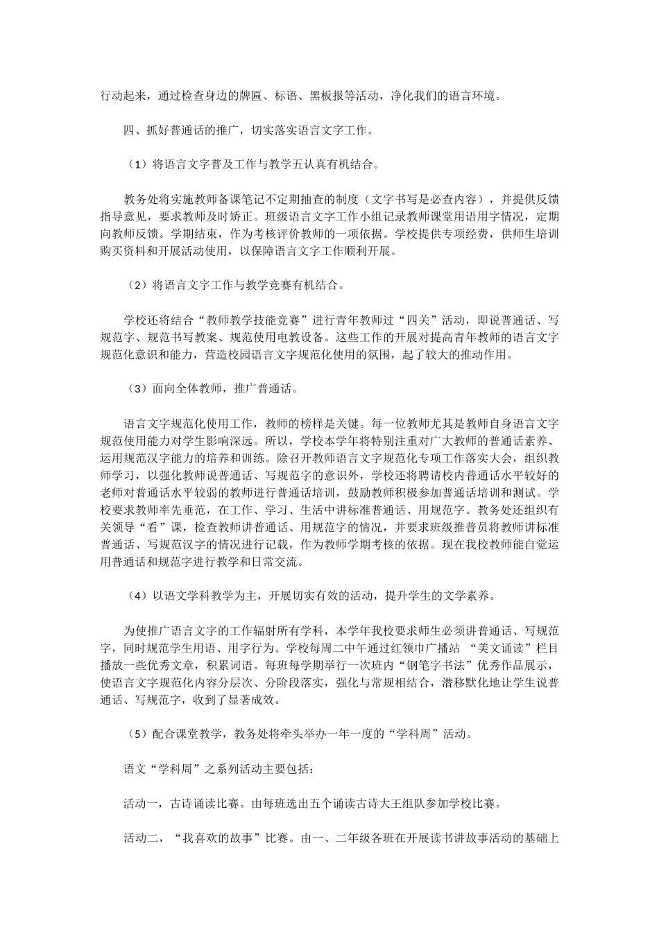 2016年小学语言文字工作计划_第2页