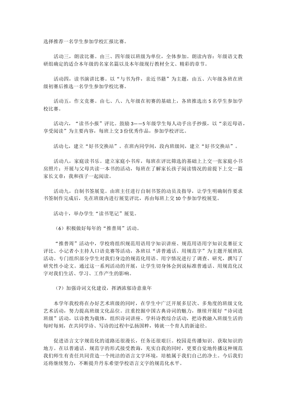 2016年小学语言文字工作计划_第3页