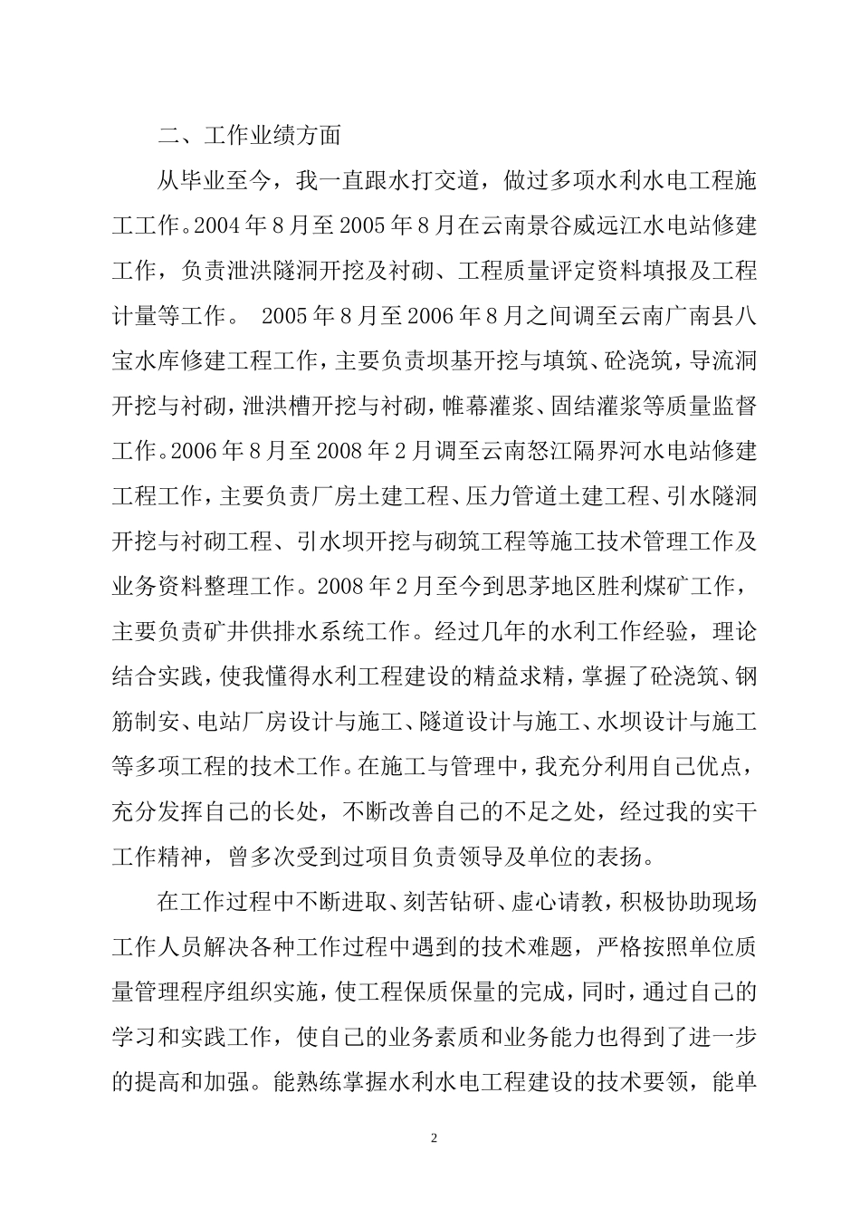 助理工程师评定(业务自传)_第2页