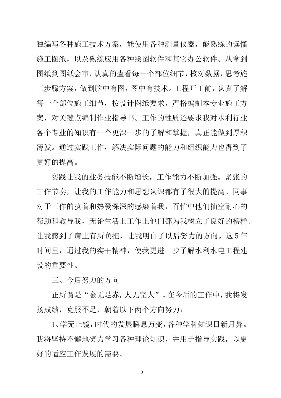 助理工程师评定(业务自传)_第3页