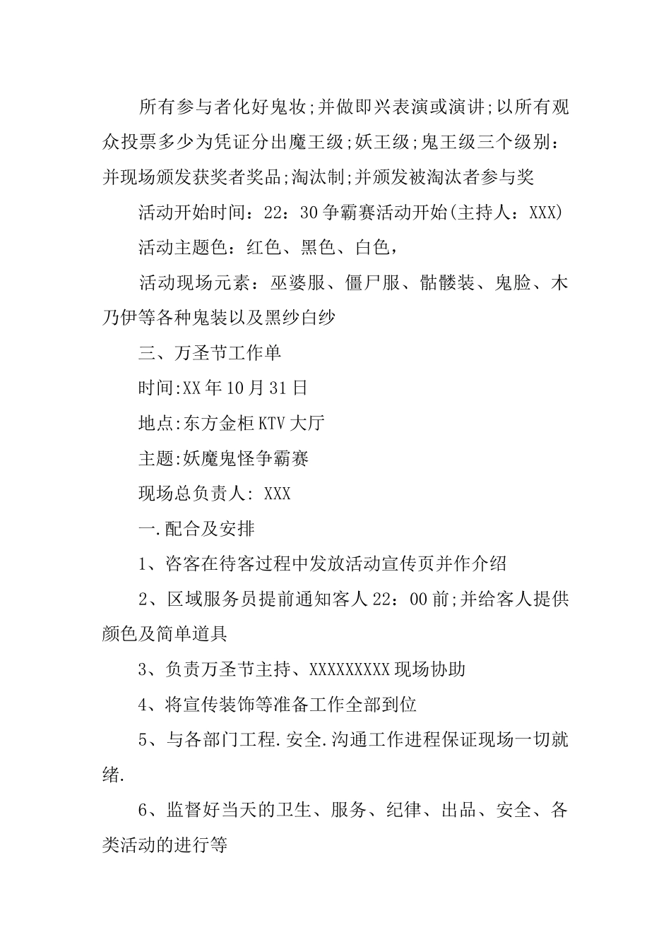 XX年公司万圣节活动策划方案_第2页