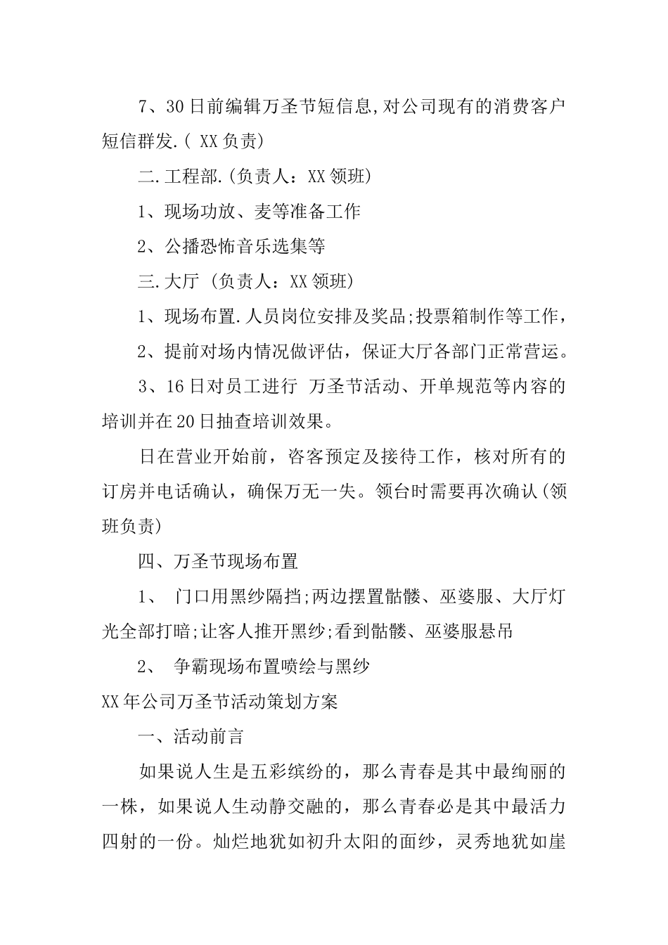 XX年公司万圣节活动策划方案_第3页
