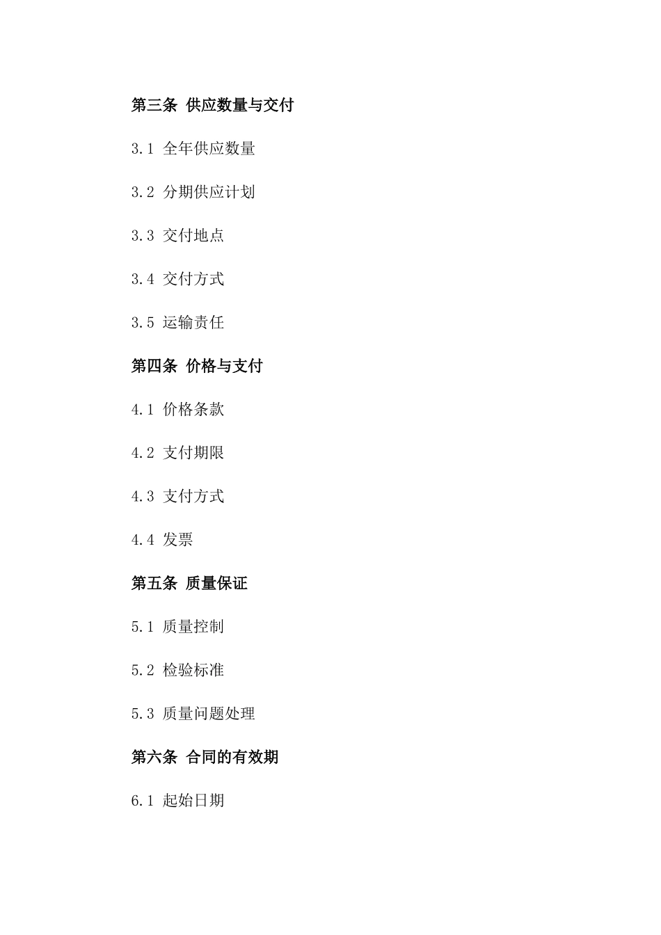 2024年全年鸡肉供应协议_第3页