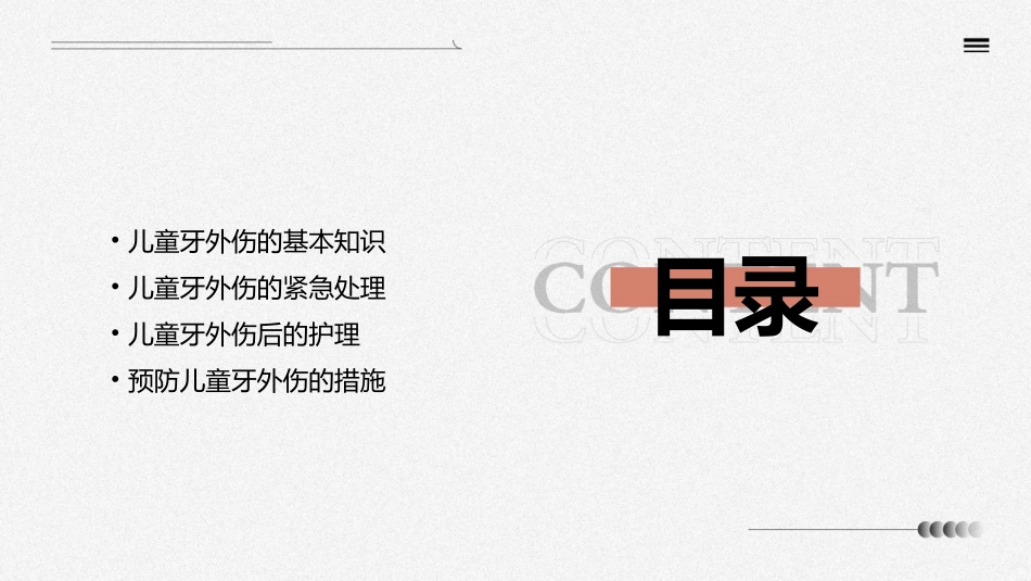 儿童牙外伤护理课件_第2页