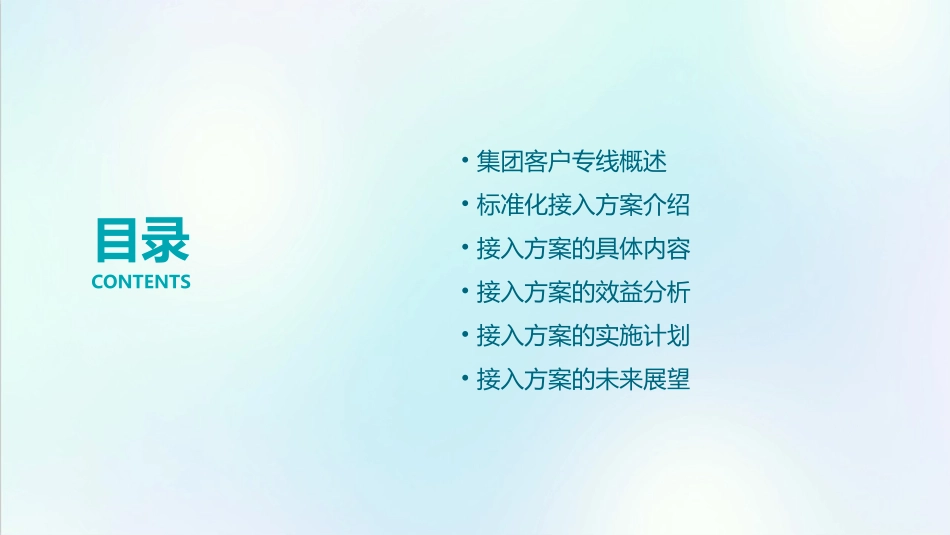 集团客户专线标准化接入方案(最终版)课件_第2页