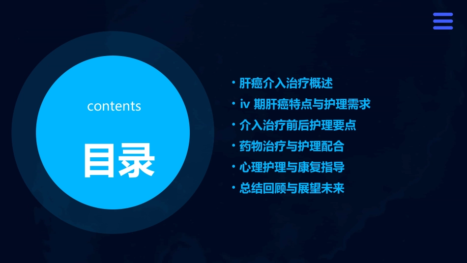 Ⅳ期肝癌介入治疗护理课件_第2页