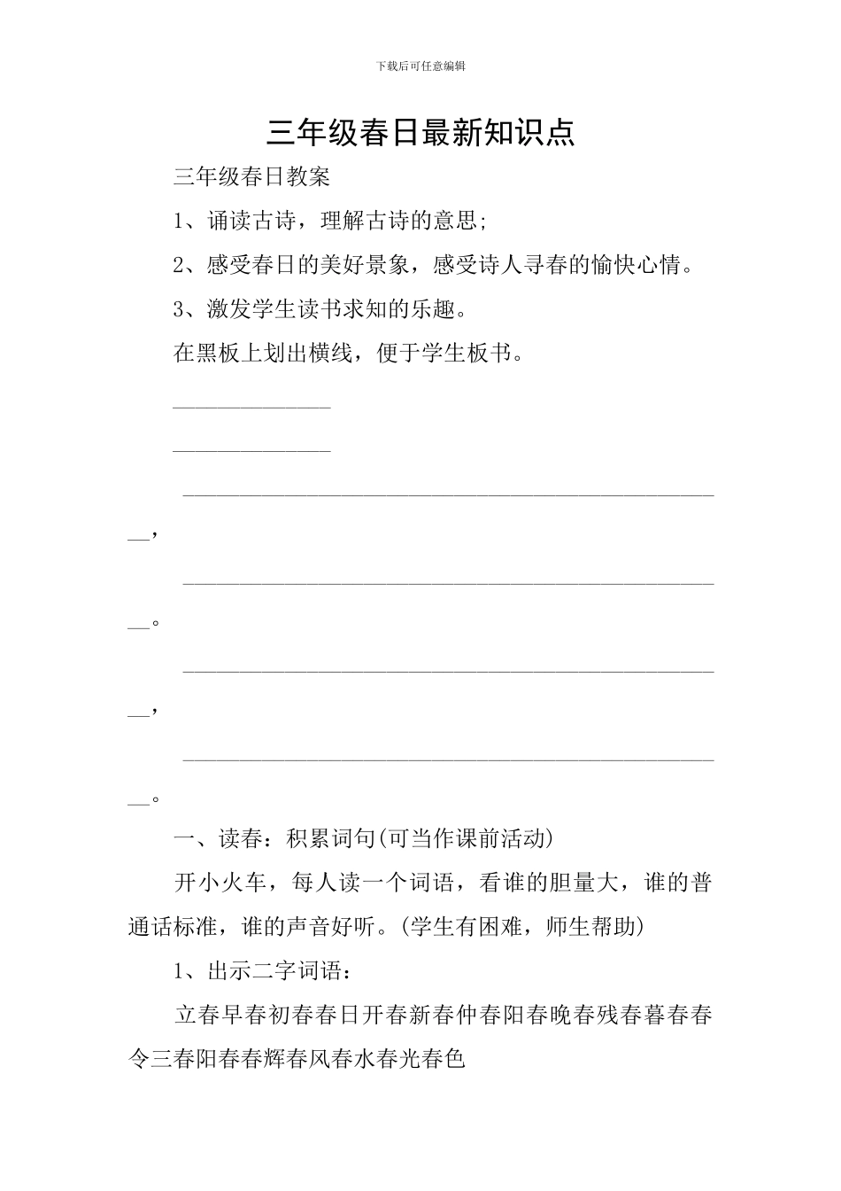 三年级春日最新知识点_第1页