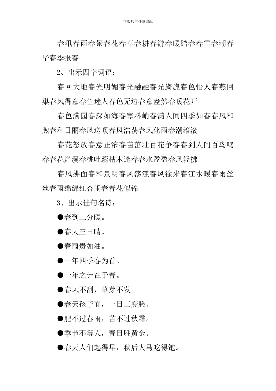 三年级春日最新知识点_第2页