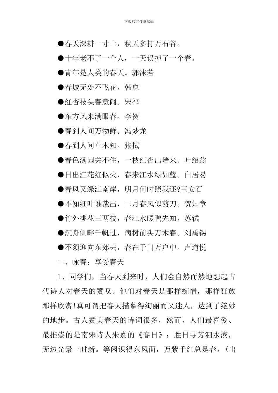 三年级春日最新知识点_第3页