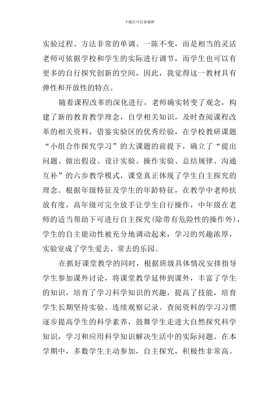 实验小学教学工作总结报告范文_第2页