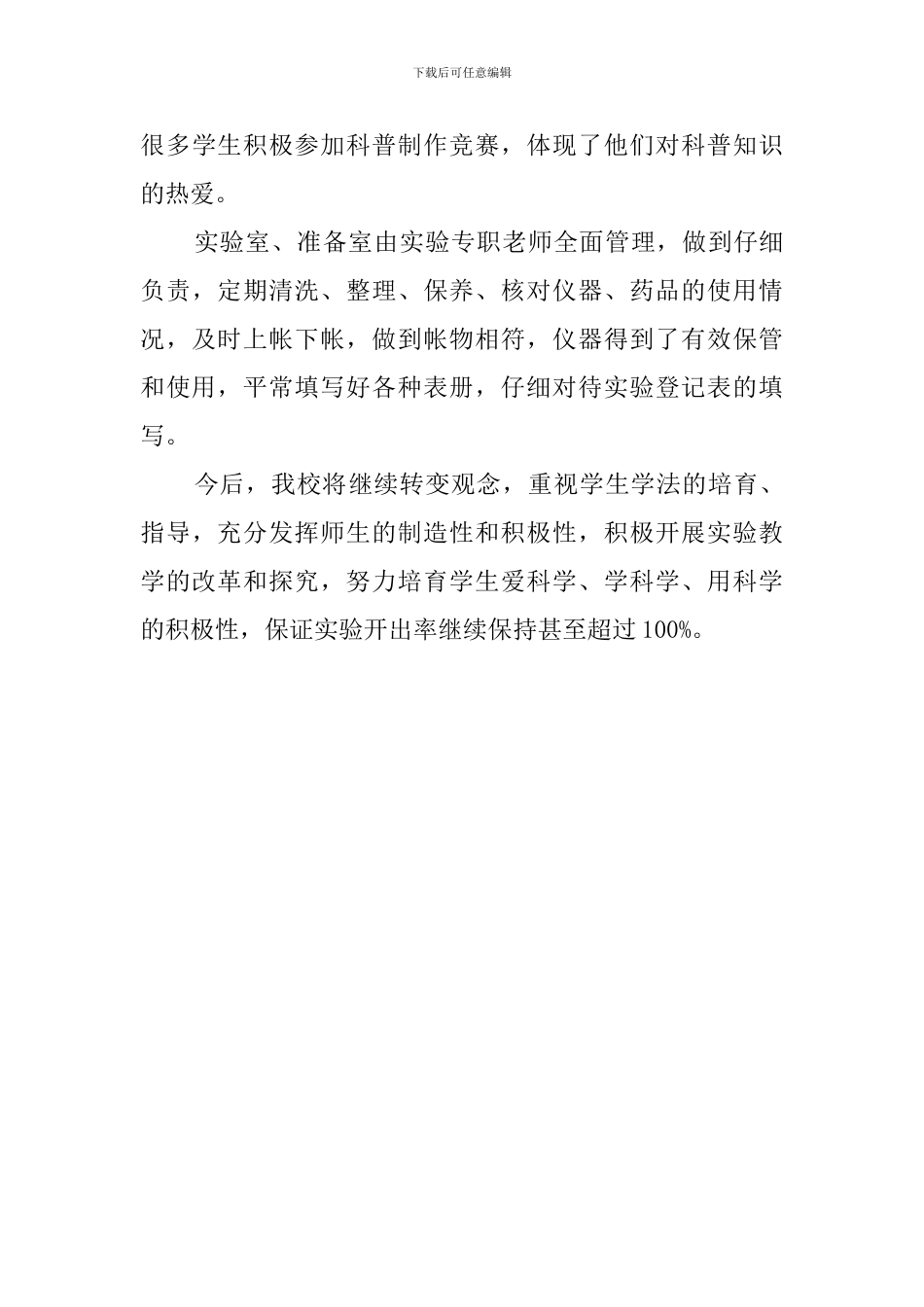 实验小学教学工作总结报告范文_第3页