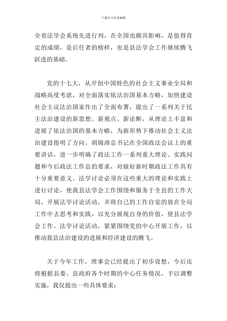 书记在法学理事会讲话_第2页