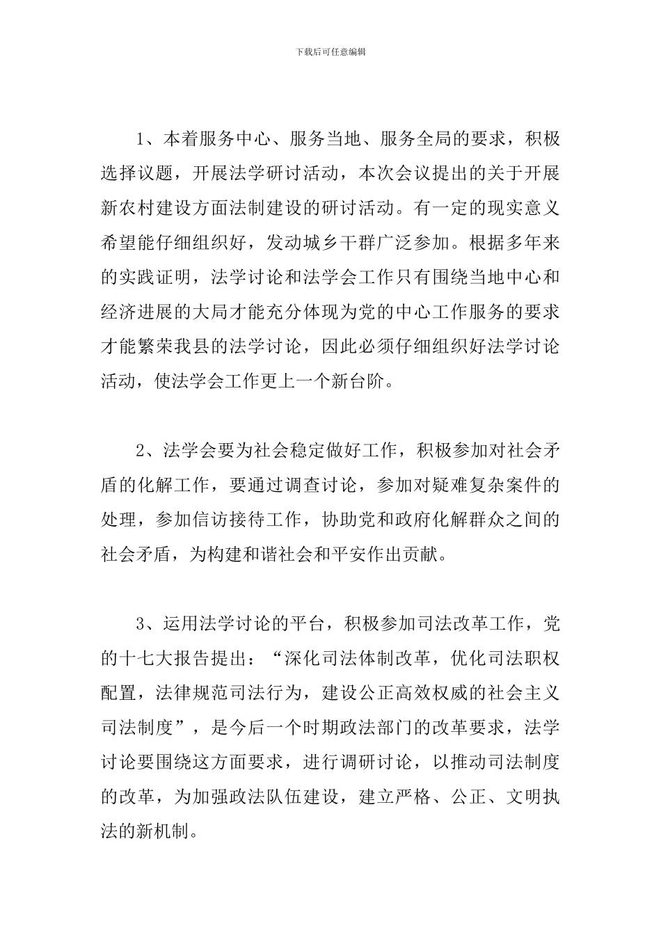 书记在法学理事会讲话_第3页