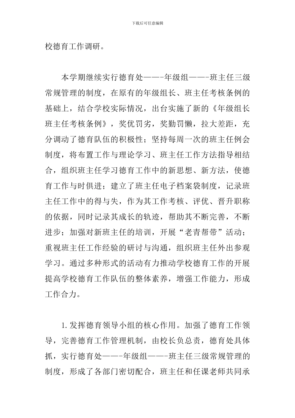 2024年初中教师德育工作总结三篇_第2页