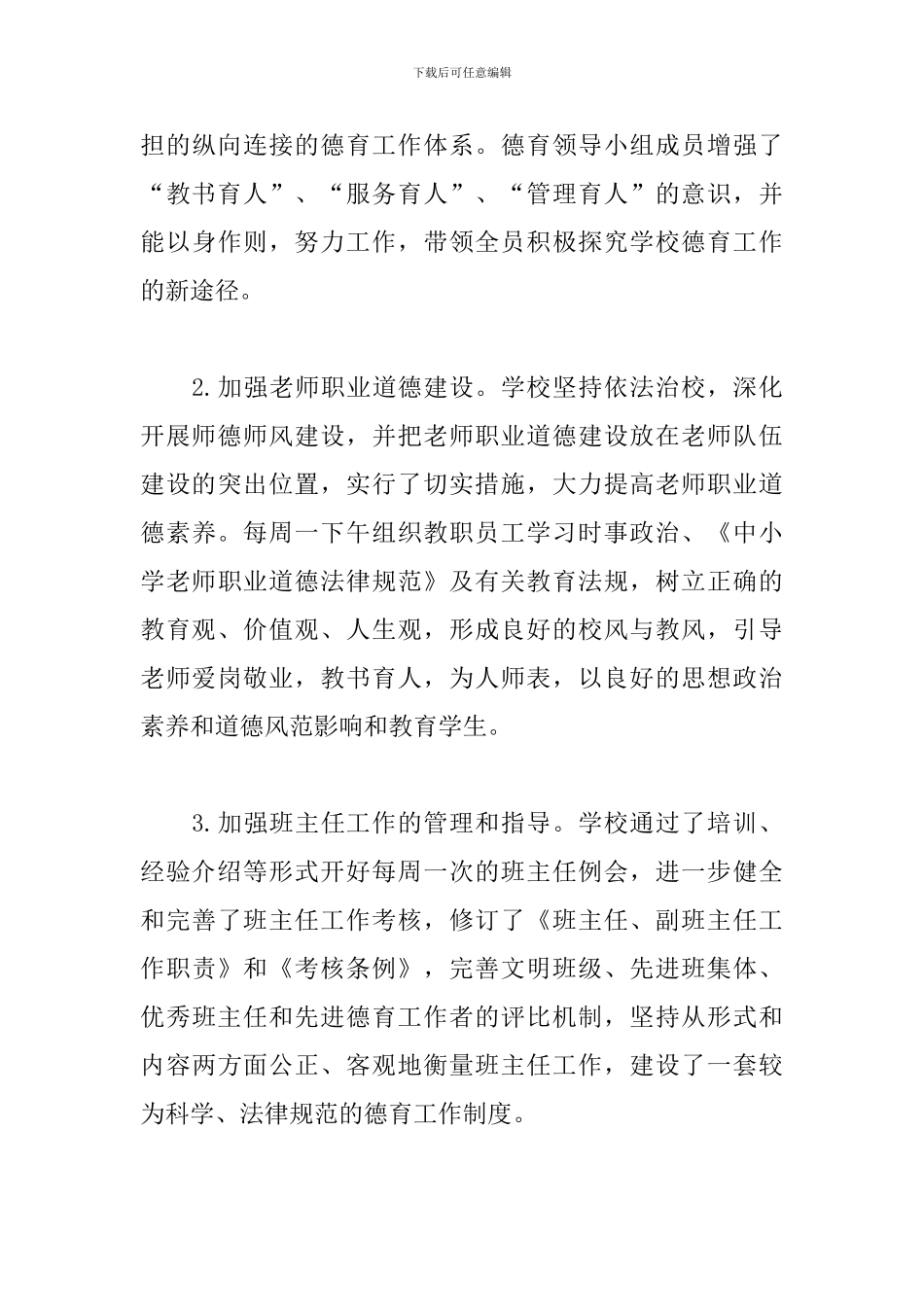 2024年初中教师德育工作总结三篇_第3页