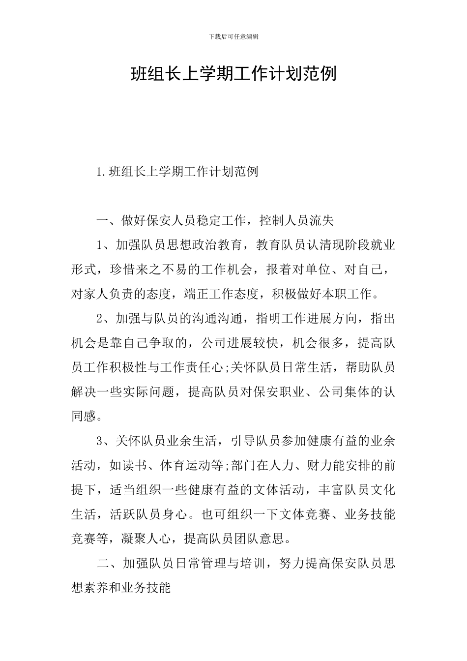 班组长上学期工作计划范例_第1页