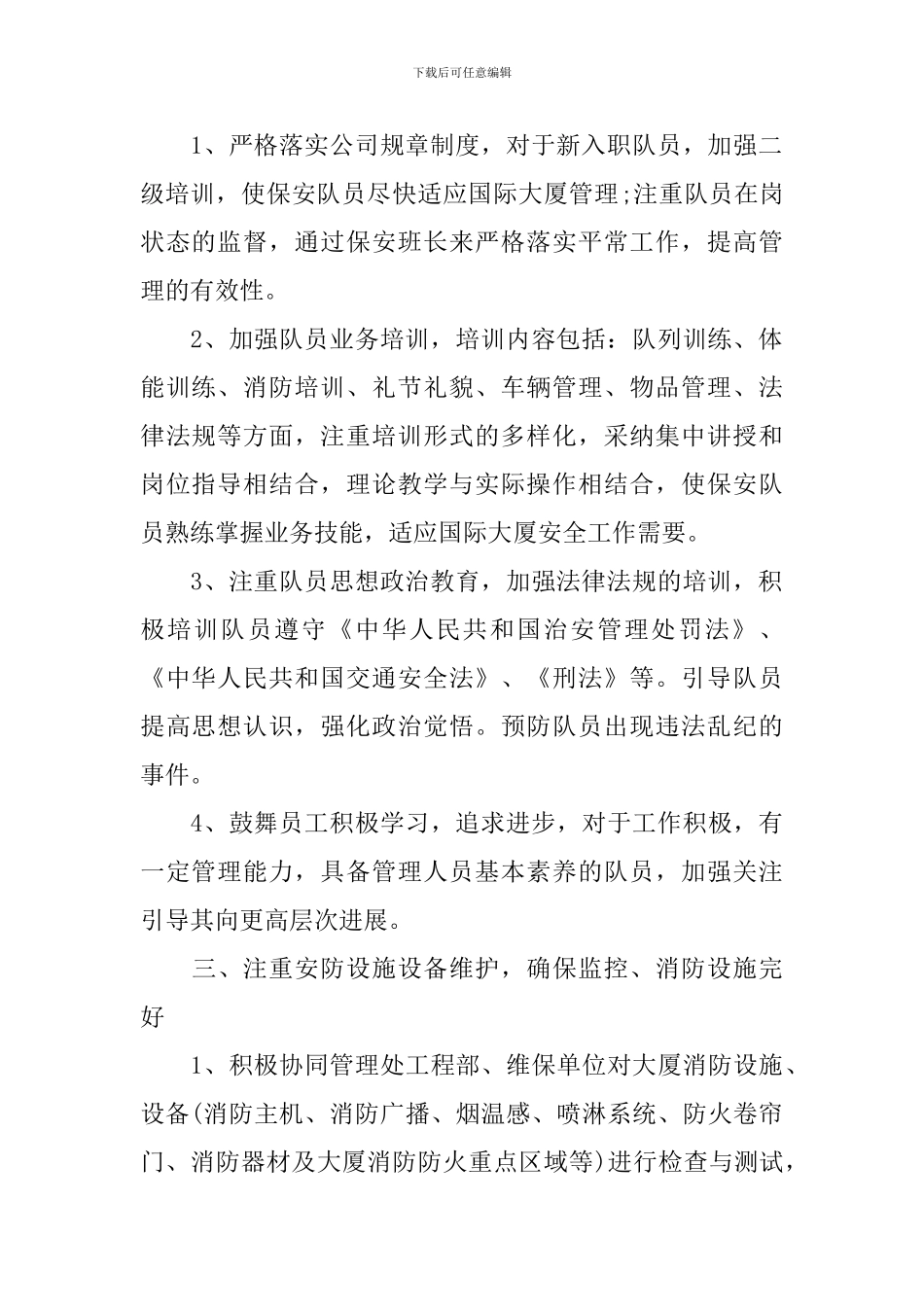 班组长上学期工作计划范例_第2页