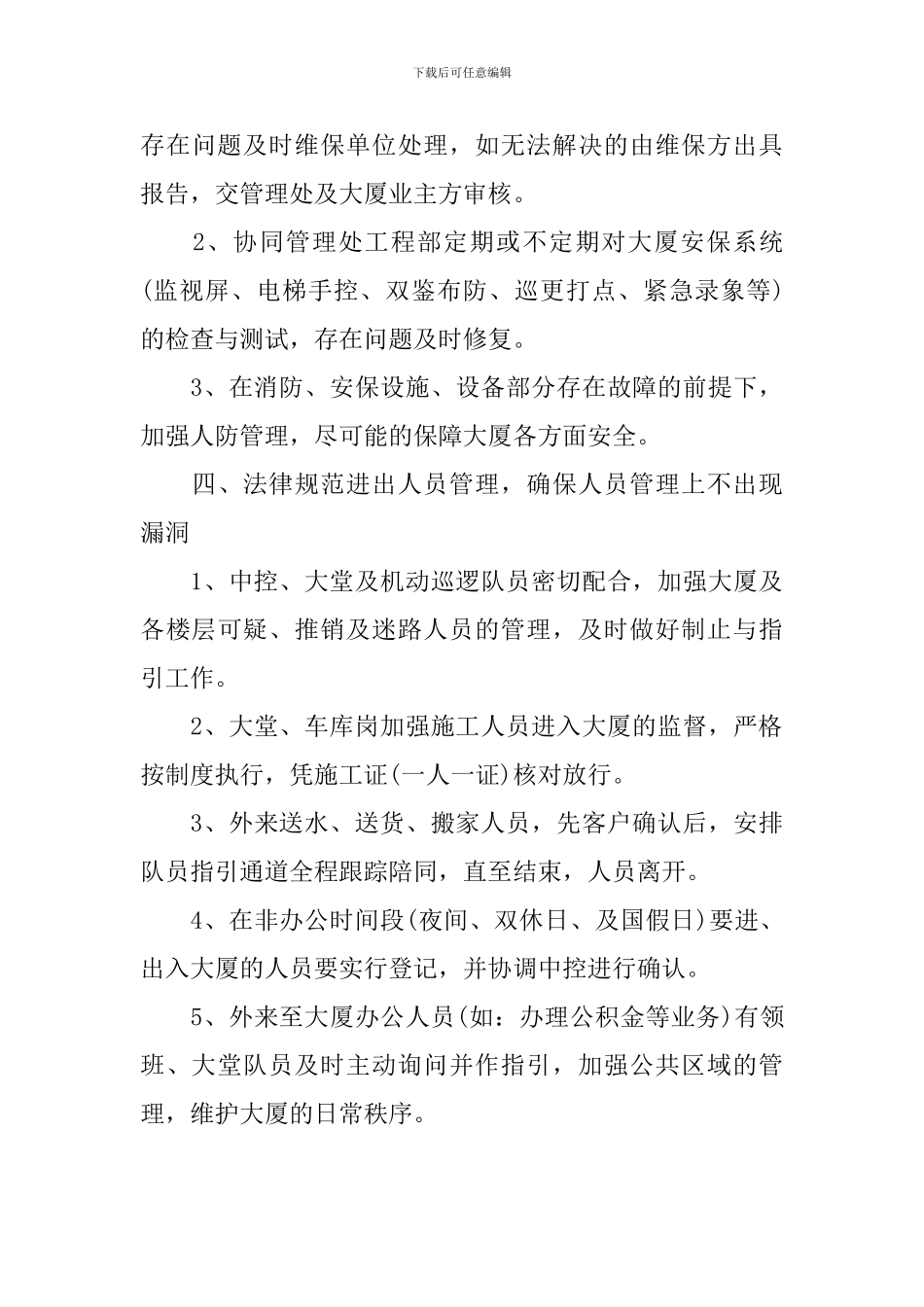 班组长上学期工作计划范例_第3页