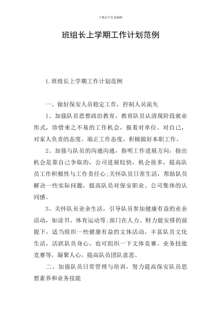 班组长上学期工作计划范例
