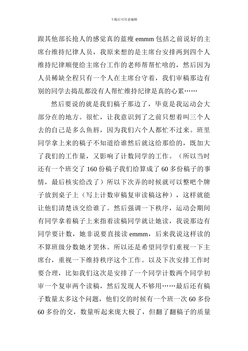 学校运动会宣传部工作总结_第2页