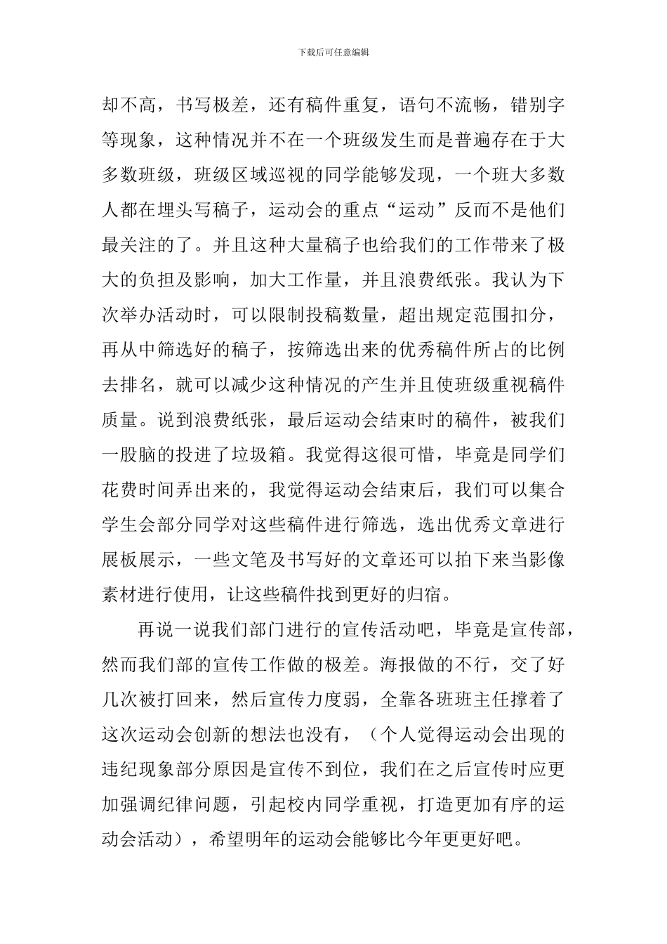 学校运动会宣传部工作总结_第3页