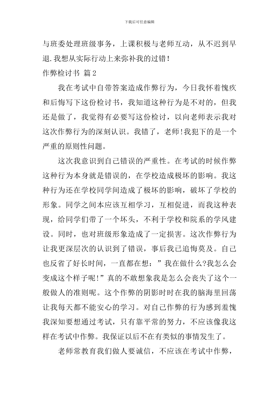 【精选】作弊检讨书汇编6篇_第2页