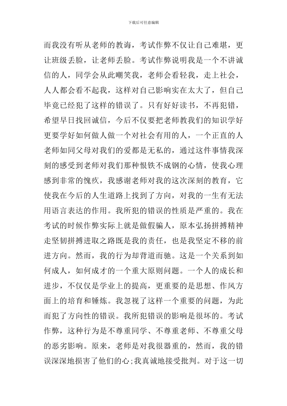 【精选】作弊检讨书汇编6篇_第3页