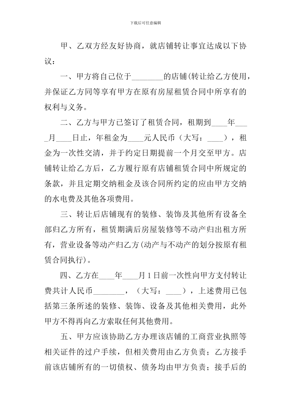 店面股权转让协议范本_第2页