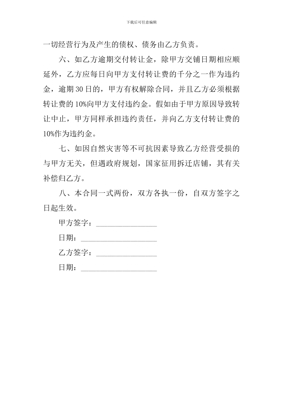 店面股权转让协议范本_第3页