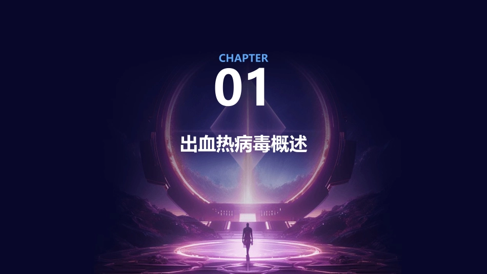 人卫版医学微生物学之出血热病毒教学护理课件_第3页