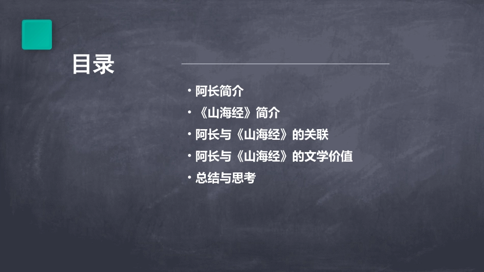 阿长与《山海经》汇总课件_第2页